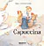 Capa de &laquo;Capuccina&raquo;